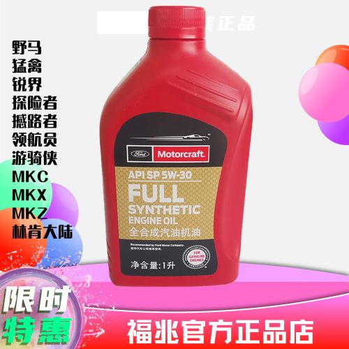 SP5W30进口福特原厂全合成机油