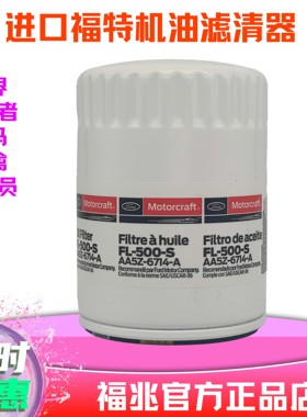 进口福特机油滤芯3.5L探险者锐界猛禽机油格原厂AA5Z6714A/FL500S