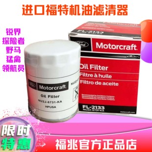 3.5福特机油滤芯探险者锐界猛禽野马机油格正品 FL2133 NU2Z6731KA