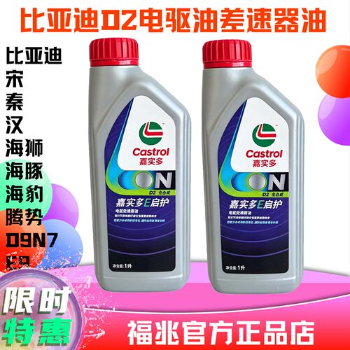 D2比亚迪齿轮油电驱油变速箱油