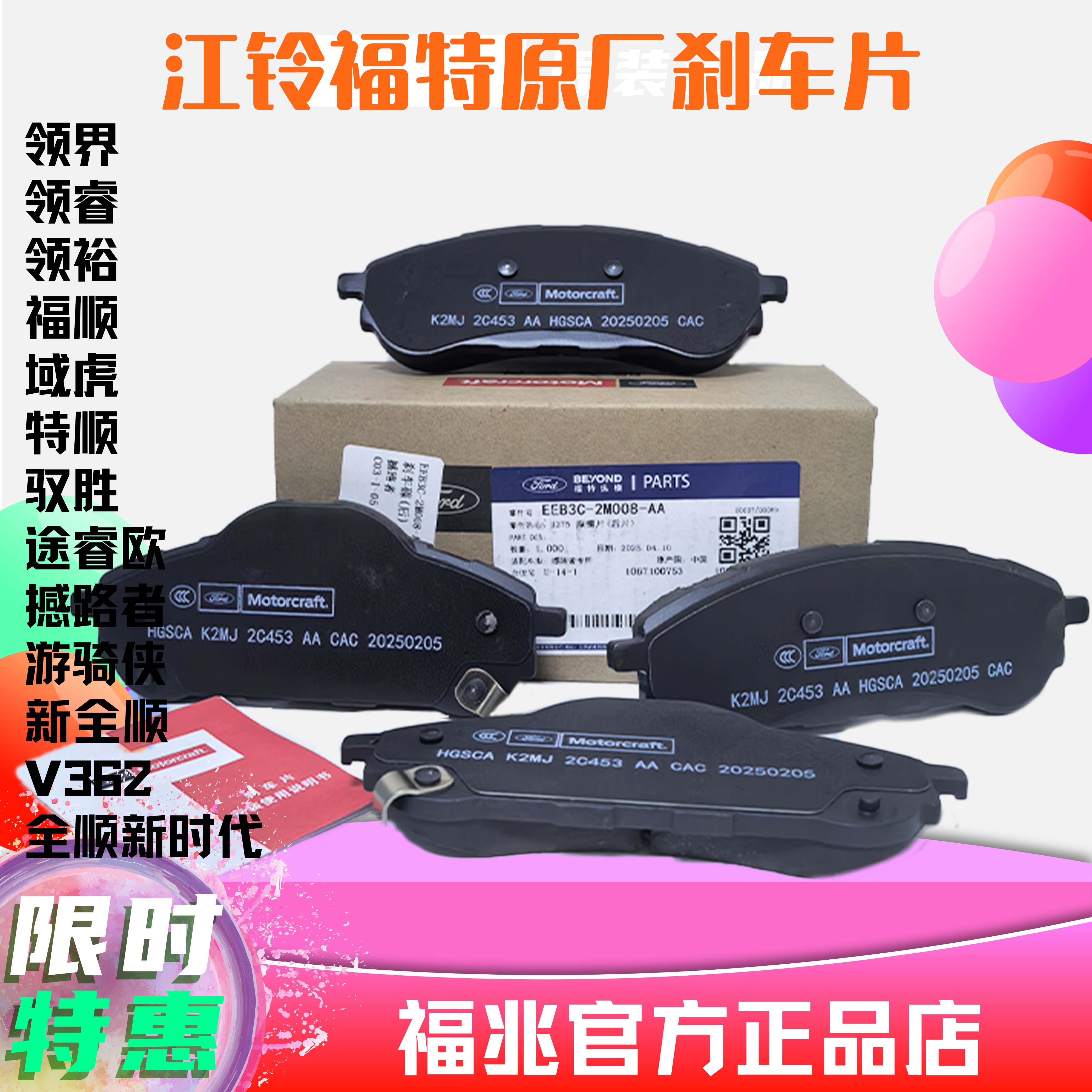江铃福特刹车片专用原厂正品