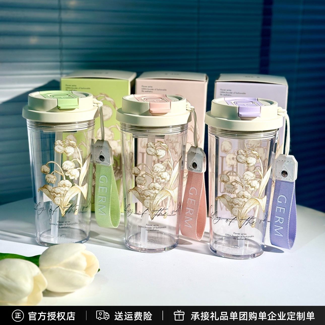 GERMTRAIN铃兰花双饮口吸管杯