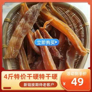 干硬特干硬地瓜干农户自制白薯干不加糖番薯干易县狼牙山红薯干