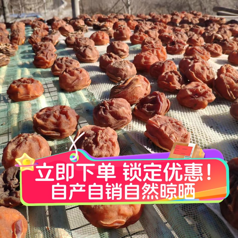 柿饼霜降易县柿饼口感甜