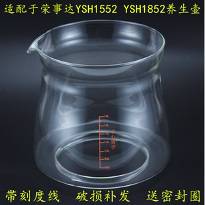 荣事达养生壶YSH1552 1852 1535玻璃杯子配件维修壶体壶身玻璃缸