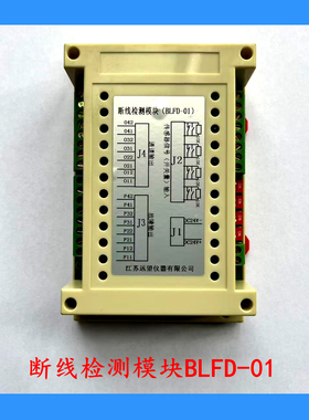 断线检测模块BLFD-01