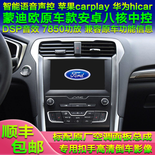 适用新福特蒙迪欧原车中控智能声控高德安卓导航全景苹果carplay