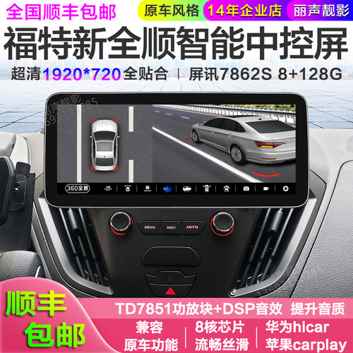 适福特新全顺途睿欧八核安卓智能声控车机高德导航中控屏360全景
