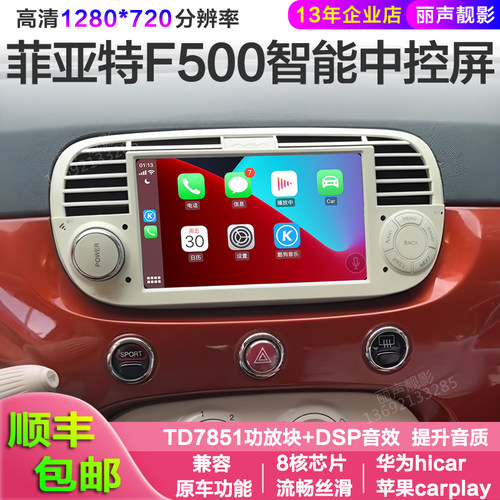 菲亚特Fiat500L专用安卓高德导航中控屏360全景车机carplay Hicar