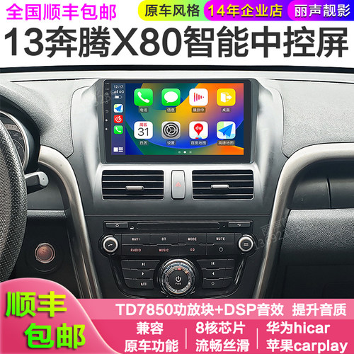 奔腾X80奔腾X40 17f款奔腾X80安卓智能车机高德导航中控屏360全景