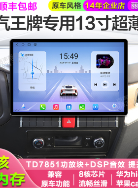 重汽王牌V3跃进C300H500中控屏13寸安卓智能高德车机导航360全景