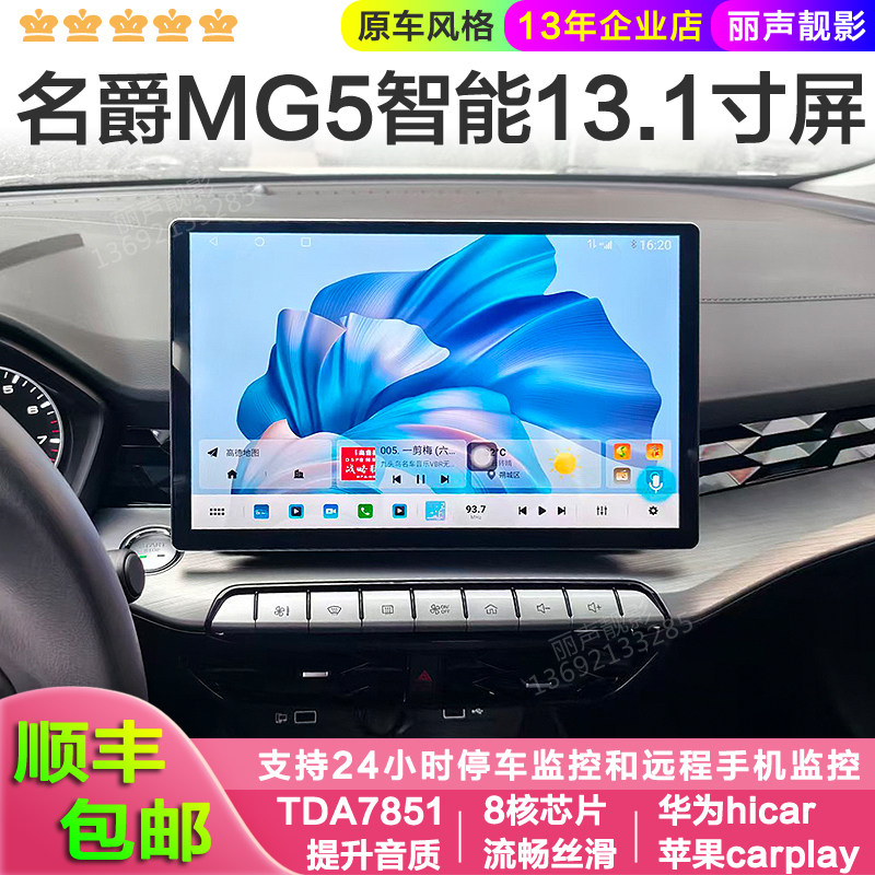 名爵5 mg5中控屏安卓八核高德导航360全景车机苹果carplay Hicar