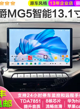 名爵5 mg5中控屏安卓八核高德导航360全景车机苹果carplay Hicar