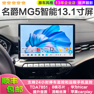 名爵5 mg5中控屏安卓八核高德导航360全景车机苹果carplay Hicar