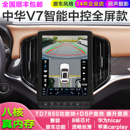 适用中华V3中华V6中华V7安卓智能八核原车款中控大屏高德车机导航