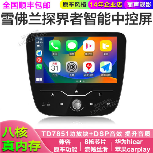 雪佛兰迈锐宝xl探界者导航一体机