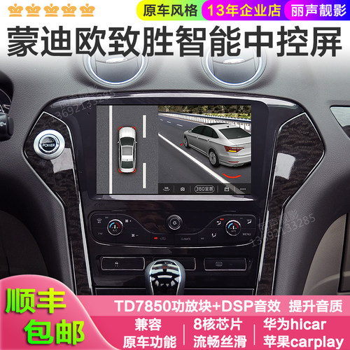 福特蒙迪欧致胜/麦柯斯f老福克斯中控大屏智能安卓高德导航一体机
