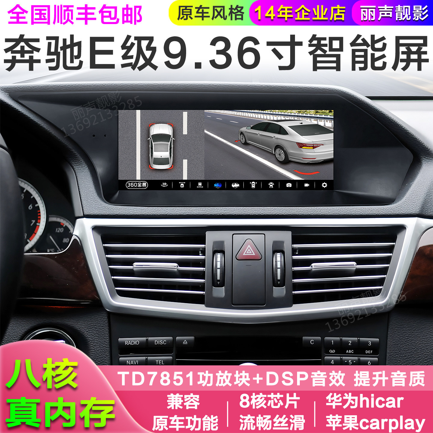 适用10-15年奔驰E级E200 e300中控屏安卓八核正版高德导航360全景
