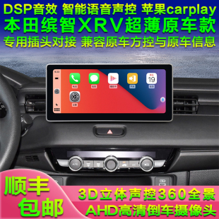 本田缤智XRV安卓八核智能高德车机中控导航屏苹果carplay 适用23款