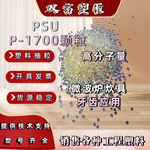 进口PPSU/PSU美国苏威R-5800 R-5000 R-5100聚砜粒子塑料颗粒粉末