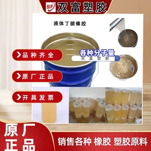 高品质端羧基液体丁腈橡胶 液体CTBN 胶黏剂 环氧树脂改性用 改性