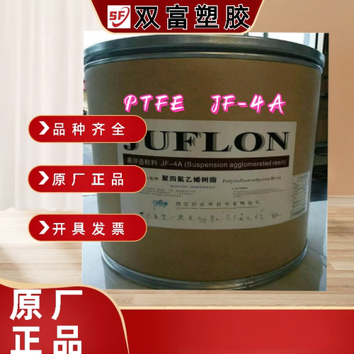 塑料PTFE粉末专用模压粉耐高温粉末 聚四氟乙烯粉JF-4A1浙江巨化
