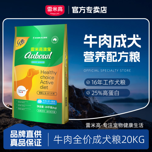 雷米高澳宝牛肉狗粮边牧哈士奇