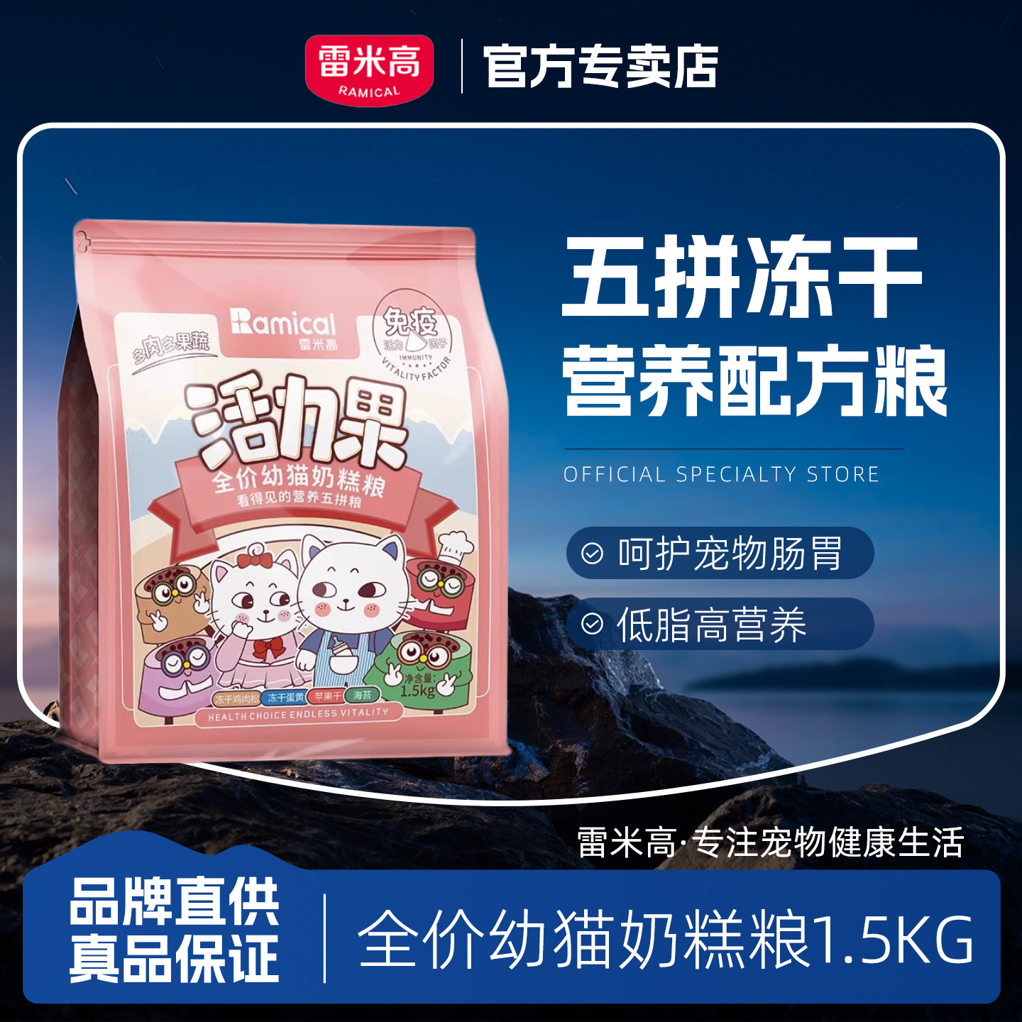 雷米高活力果全价幼猫奶糕专用离乳期3-12月龄小奶猫幼猫粮1.5kg