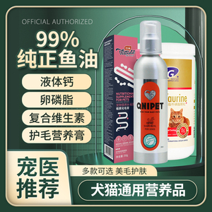 进口狗狗鱼油犬用三文鱼油猫咪用亮毛护肤卵磷脂鳖蛋爆毛粉营养膏