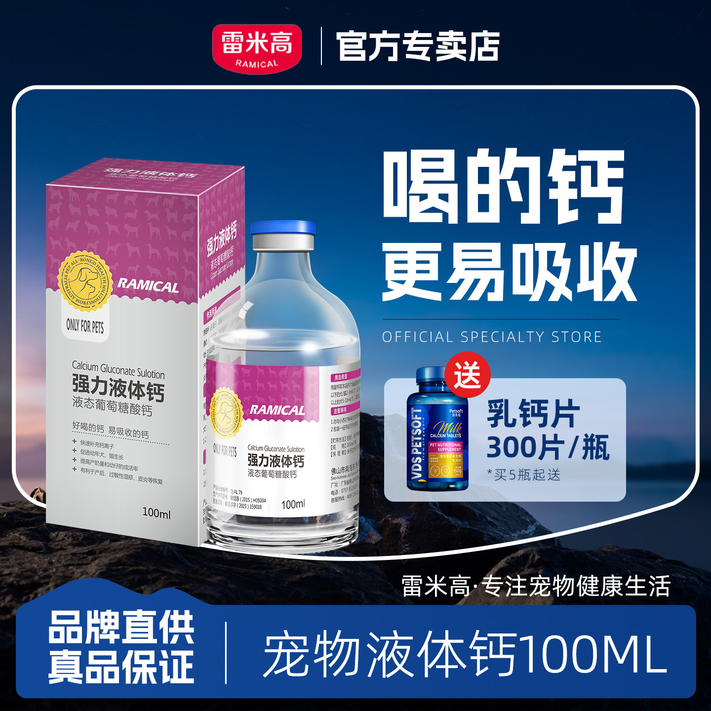健骨液体钙雷米高狗狗
