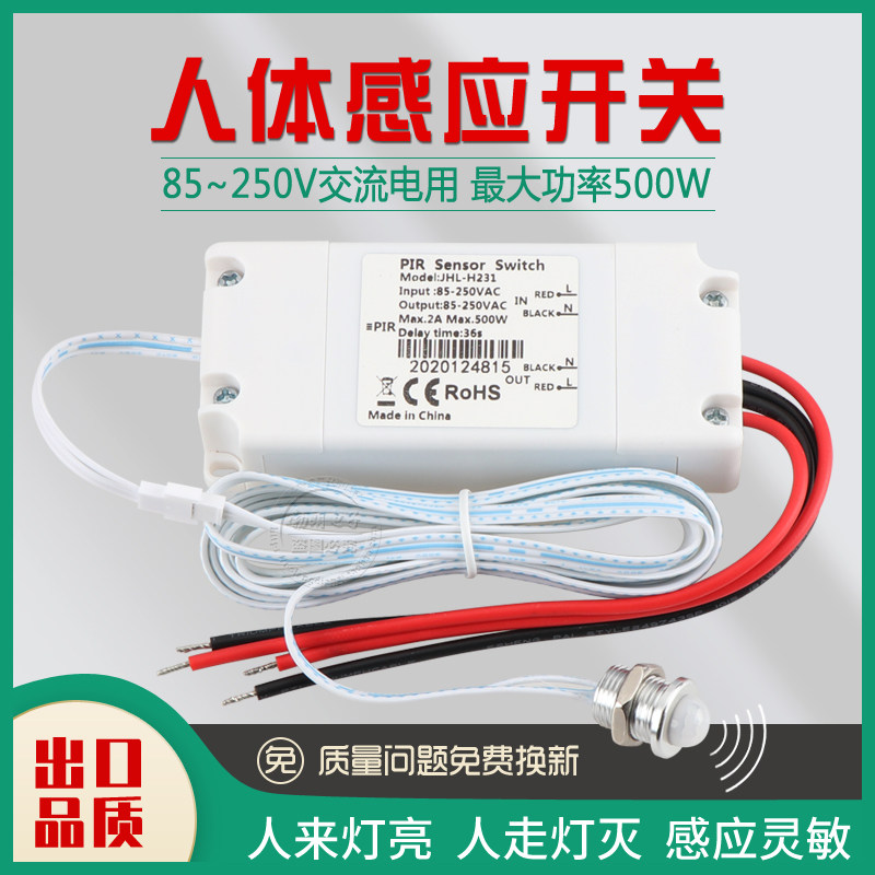 110V220V人体感应开关人来灯亮