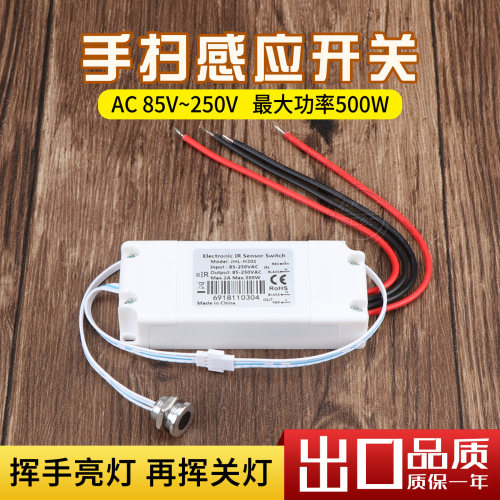 110V220V智能手扫开关
