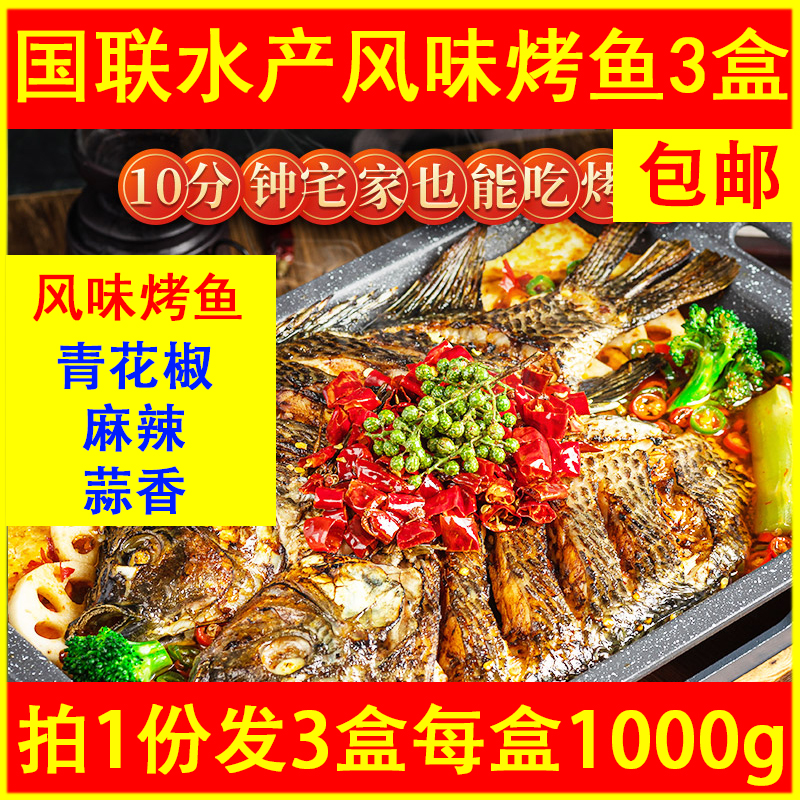 国联小霸龙麻辣风味烤鱼半成品预制菜品冷冻罗非鱼快手菜速食3盒怎么样,好用不?