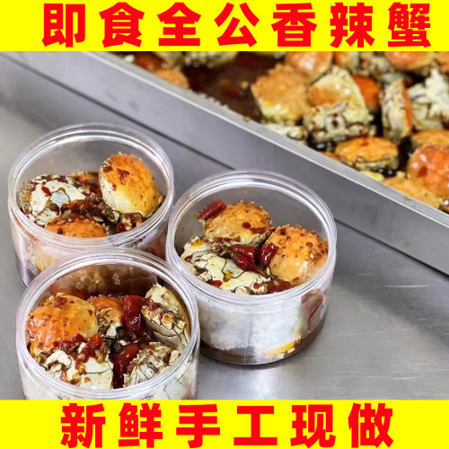 即食现做公母香辣蟹鲜香好吃