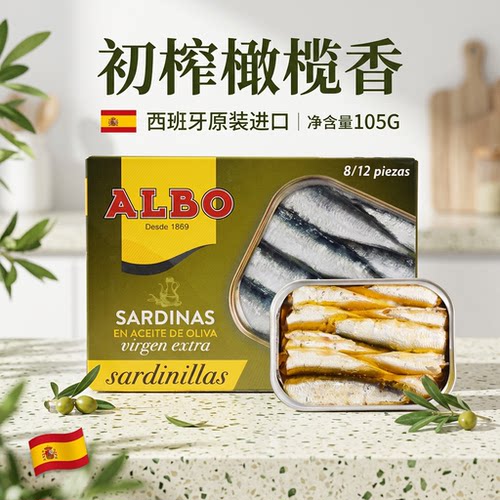 ALBO西班牙进口小沙丁鱼罐头初榨橄榄油浸即食低脂高蛋白健身餐
