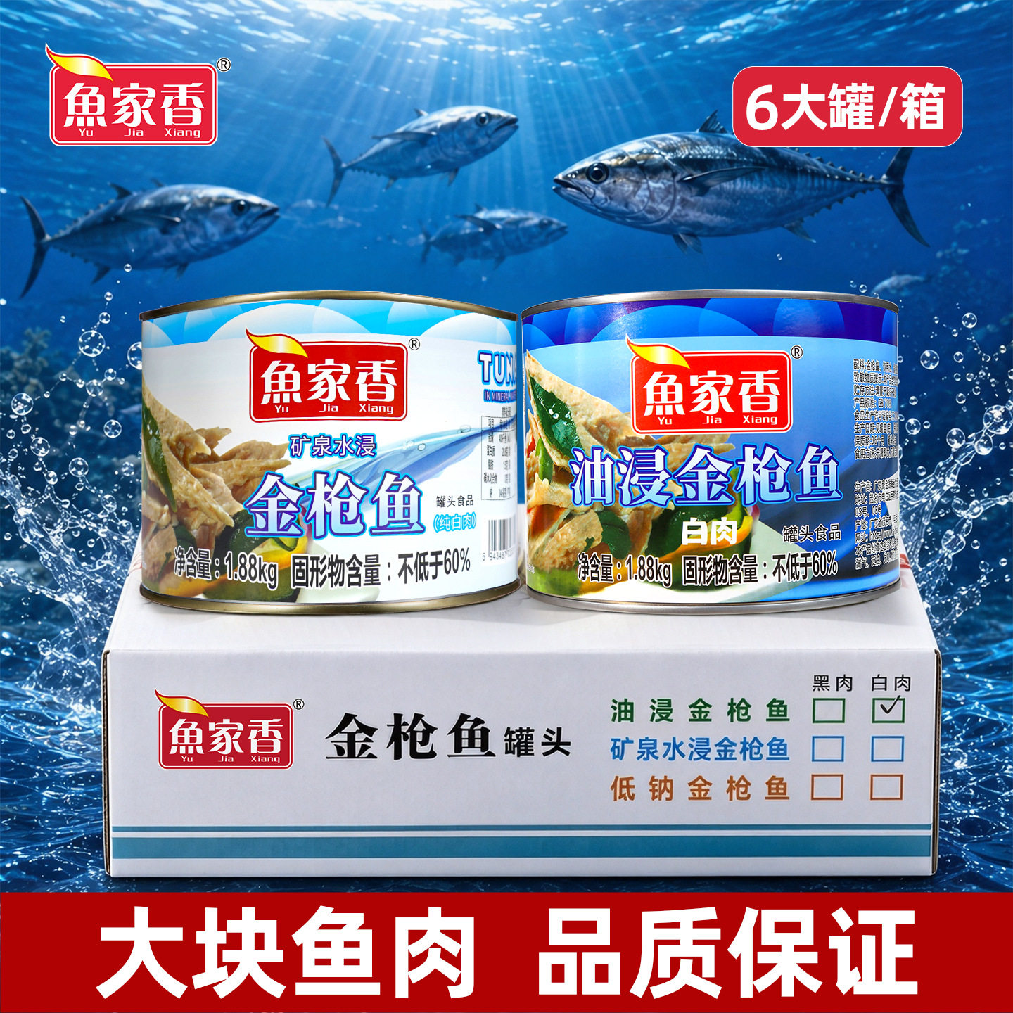 鱼家香 水浸金枪鱼罐头油浸大罐装即食代餐沙拉吞拿鱼大容量商用