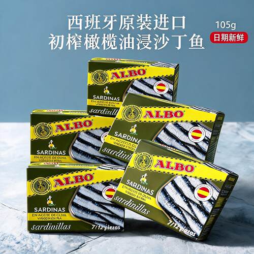西班牙ALBO沙丁鱼罐头