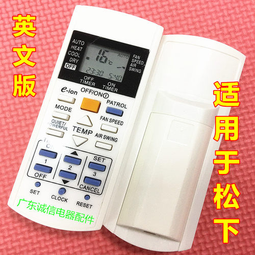 适用松下乐信Rasonic空调遥控器