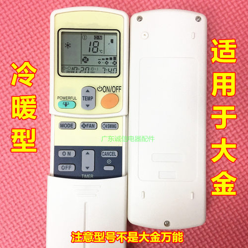 适用于DAIKIN大金空调遥控器