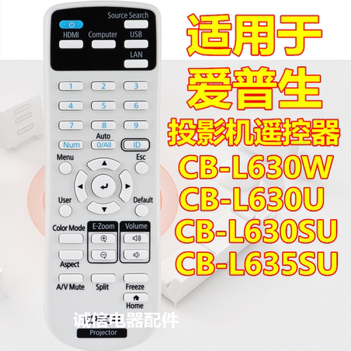 适用于 爱普生投影机CB-L610U L630W L630U L630SU L635SU遥控器