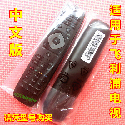 适用原装飞利浦55PUF6401 55PUF6092/T3 70PUF6894/T3电视遥控器