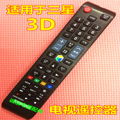 适用于 三星智能3D电视遥控器 UA55ES8000J UA60/65ES8000J