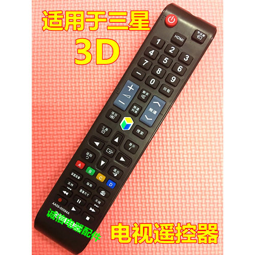 适用于 三星电视AA59-00782A 00767A 00809A 00845A 00472A遥控器