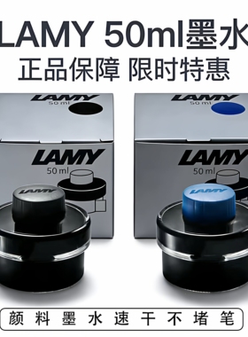 德国原装lamy钢笔非碳素t52墨水黑色蓝黑色50ML正品不堵笔蓝色