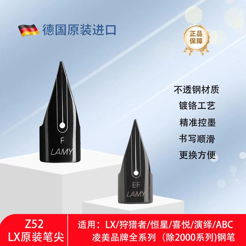 德国正品Z52LX原装笔尖书写顺滑图片