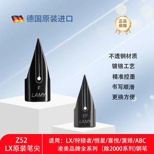 LAMY凌美钢笔笔尖Z52 ef原装LX恒星狩猎者喜悦LX通用替换德国黑色