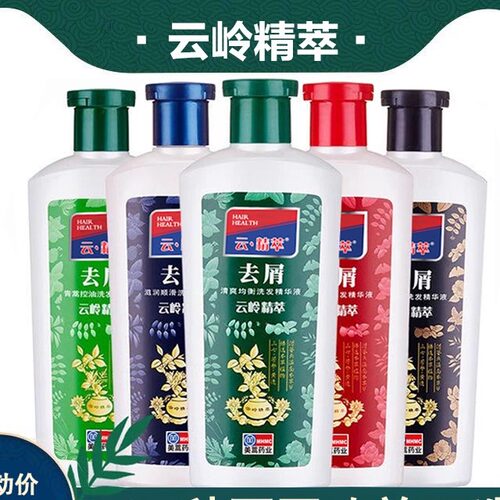 正品新云精萃原拜立康洗发水露云精萃清爽均衡控油止痒去屑王滋润