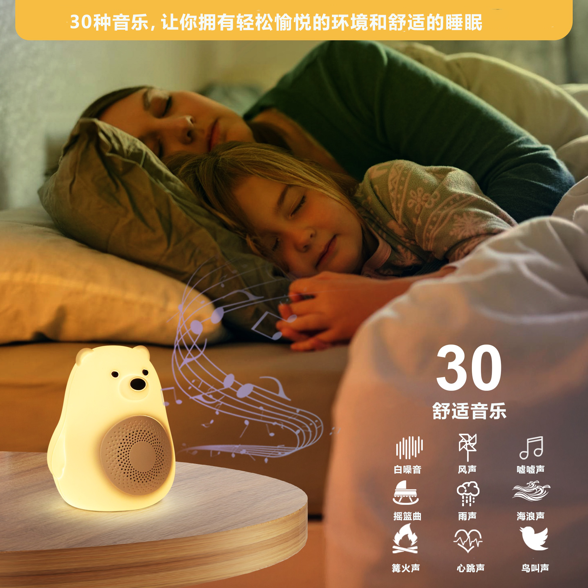 出口欧美白噪音睡眠仪，婴幼儿止哭哄睡安抚神器改善失眠深睡好物