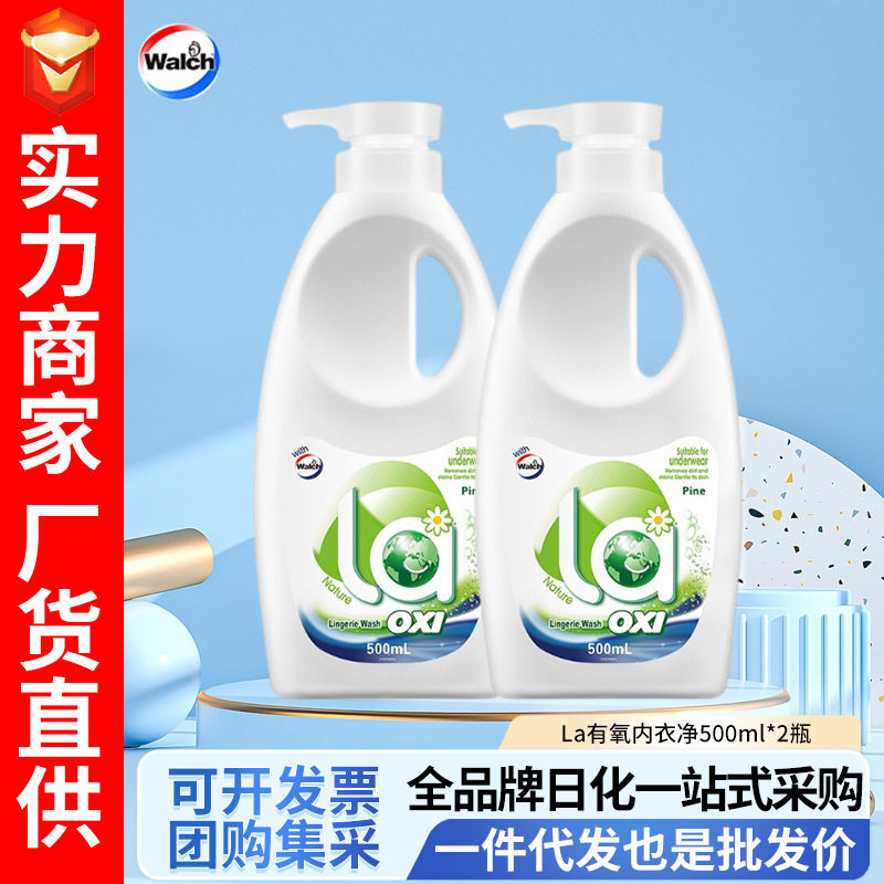 La有氧洗威露士内衣净500ml*2瓶内衣裤手洗洗衣液一件代发,洗护清洁剂/卫生巾/纸/香薰,内衣洗衣液,淘宝优惠券,粉丝福利购,淘宝优惠卷