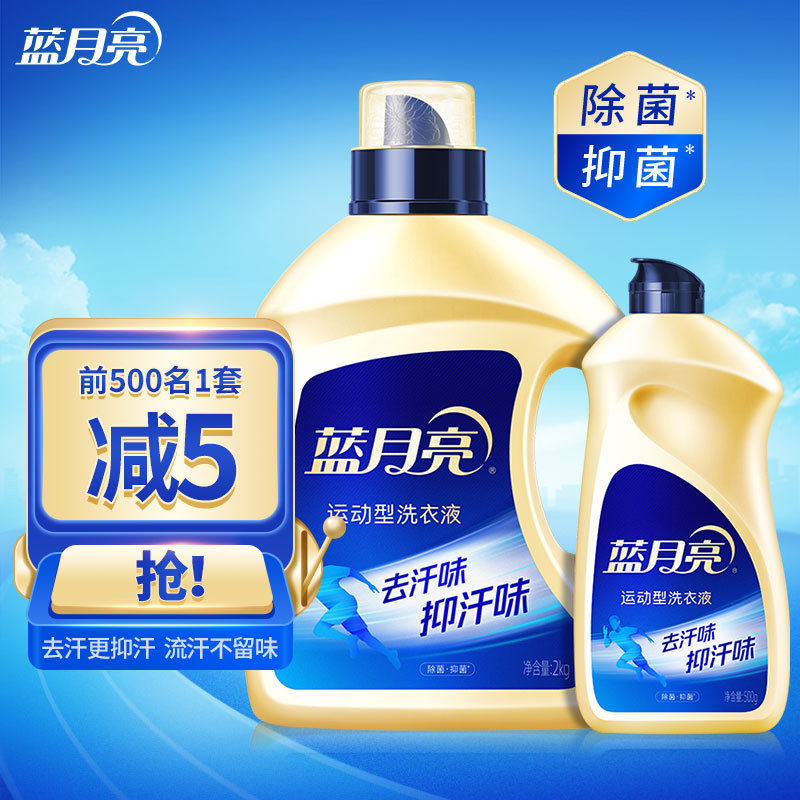 蓝月亮运动型专用洗衣液除菌抑味留香小苍兰香机洗手洗抑菌洗衣液,洗护清洁剂/卫生巾/纸/香薰,浓缩洗衣液,淘宝优惠券,粉丝福利购,淘宝优惠卷